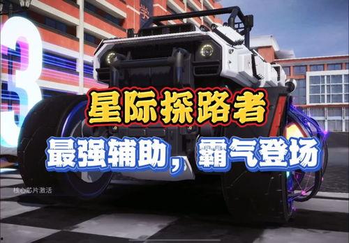 星际探路者爆料视频大全,视频大全背后的宇宙奥秘